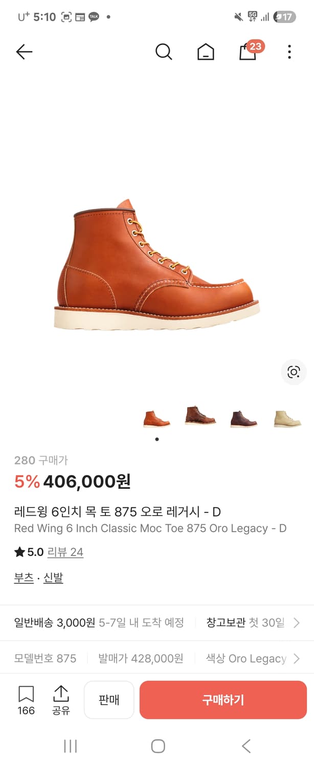 레드윙 875 목토 280사이즈 상품이미지1