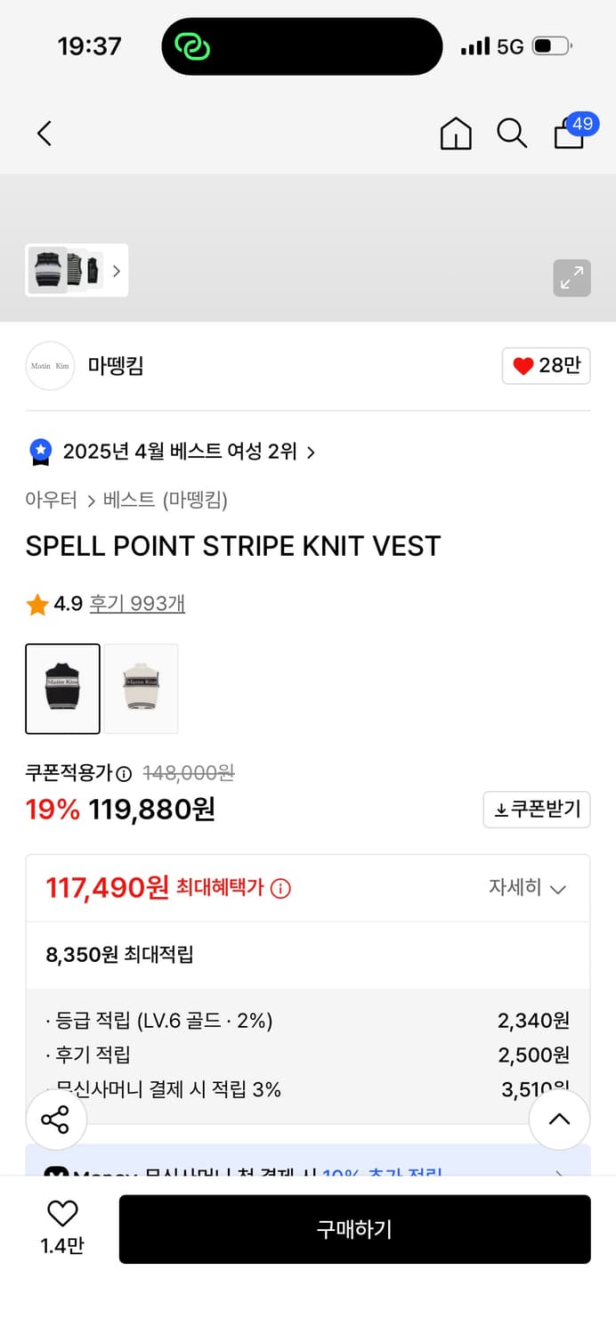 마뗑킴 니트 베스트 상품이미지3