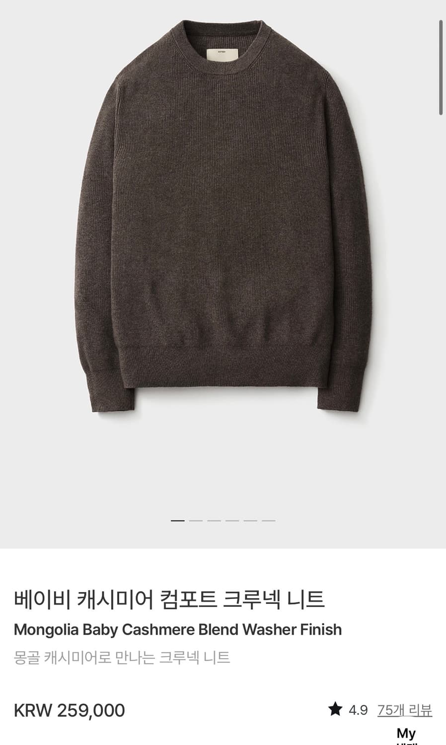 포터리 컴포트 크루넥 니트 브라운 2사이즈 새상품  상품이미지1