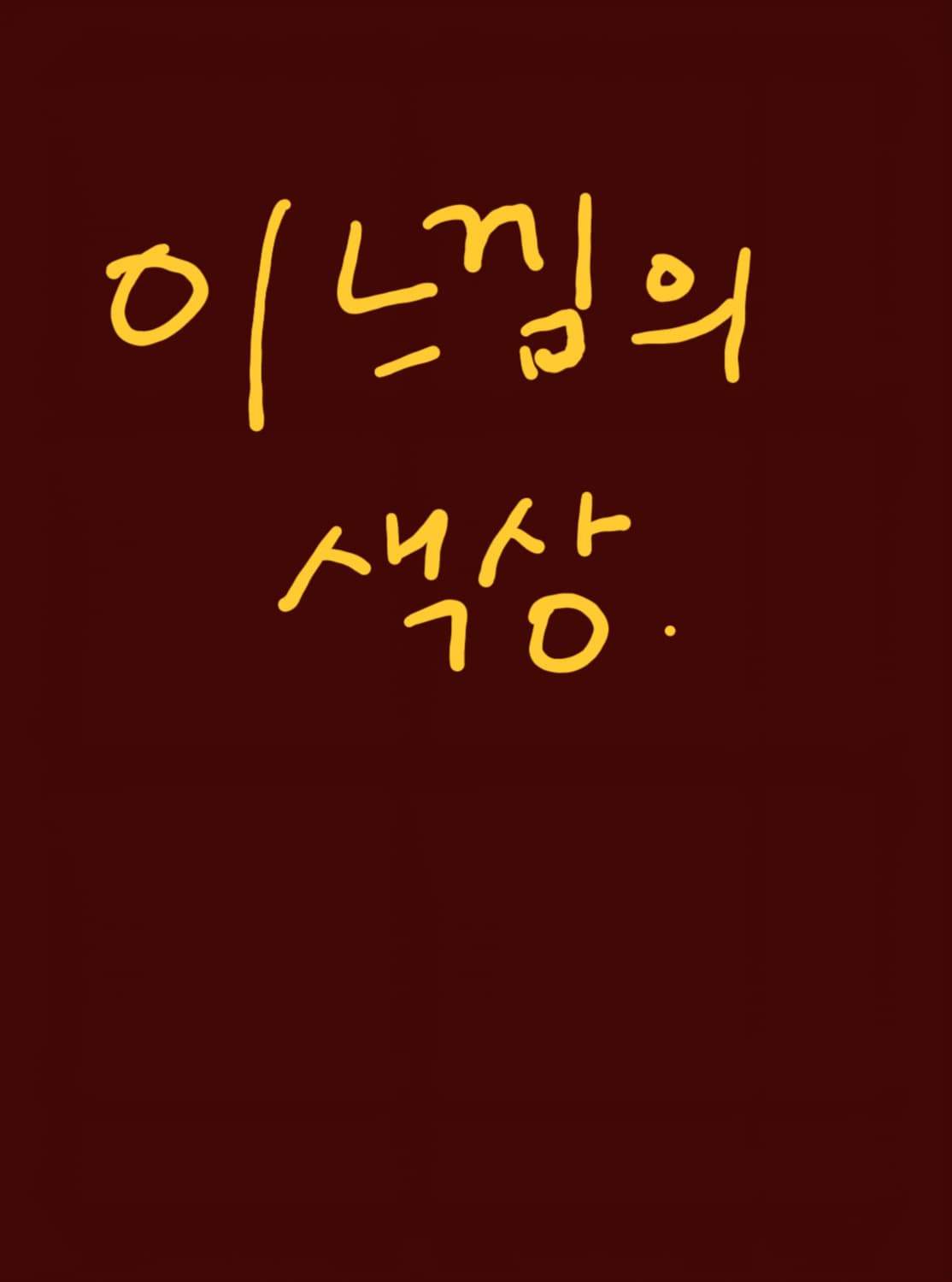 오즈세컨 니트원피스 상품이미지7