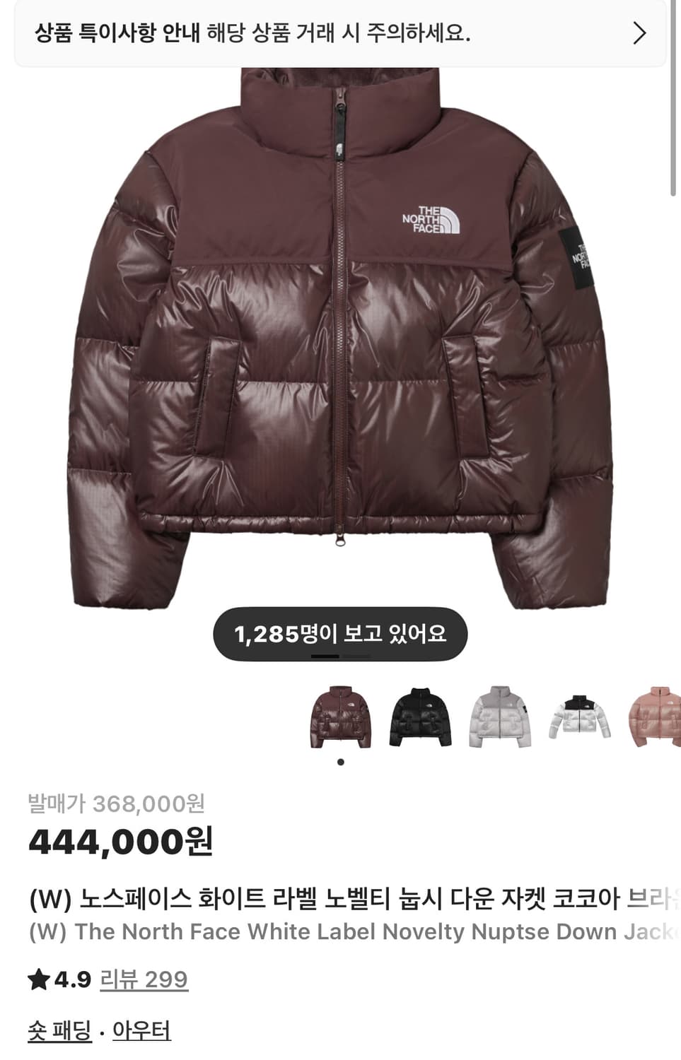 노스페이스 화이트라벨 노벨티 눕시 다운 자켓 코코아 브라운 상품이미지4