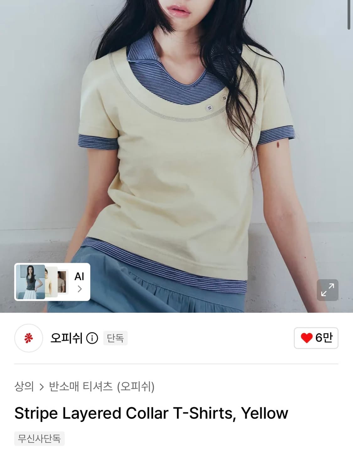 오피쉬 스트라이프 레이어드 카라 티셔츠 상품이미지1