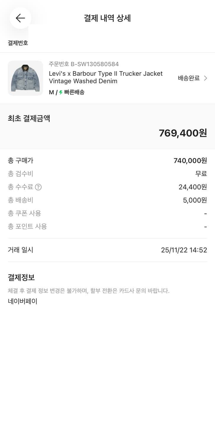 리바이스 x 바버 타입 II 트러커 자켓 빈티지 워시드 데님 상품이미지2