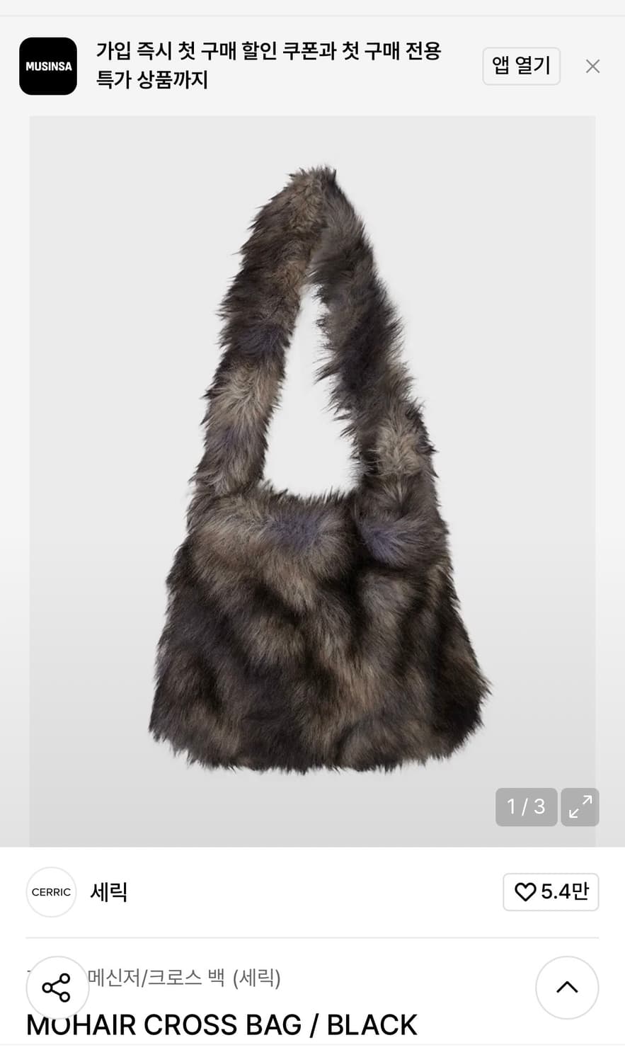 cerric MOHAIR CROSS BAG 모헤어 퍼 가방 상품이미지1