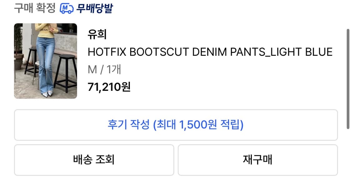 유희 HOTFIX BOOTSCUT DENIM PANTS_LIGHT BLU 상품이미지2