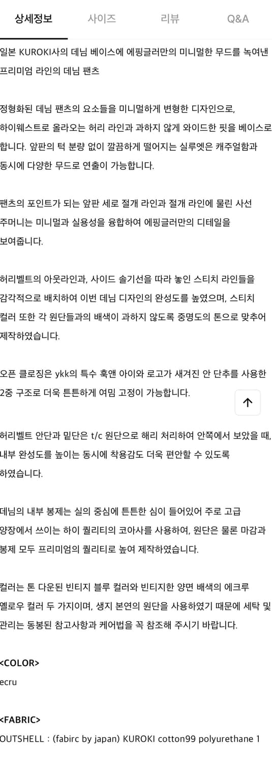 [새상품/S] 에핑글러 쿠로키 데님 팬츠 에크루 상품이미지8