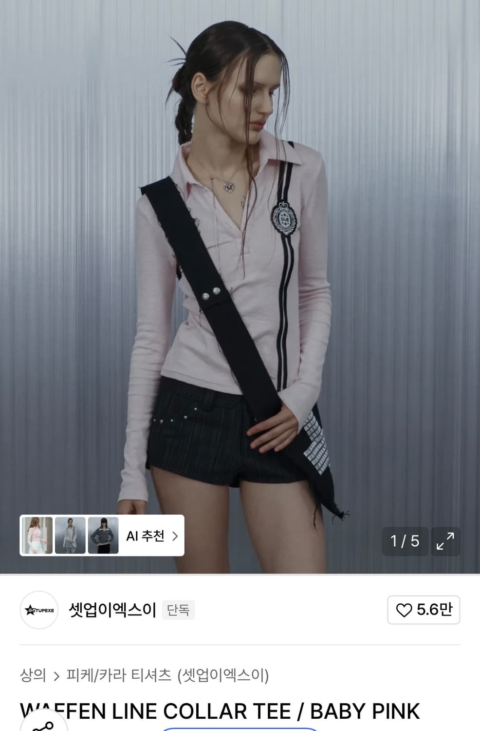 셋업이엑스이 와플 카라 티 상품이미지1