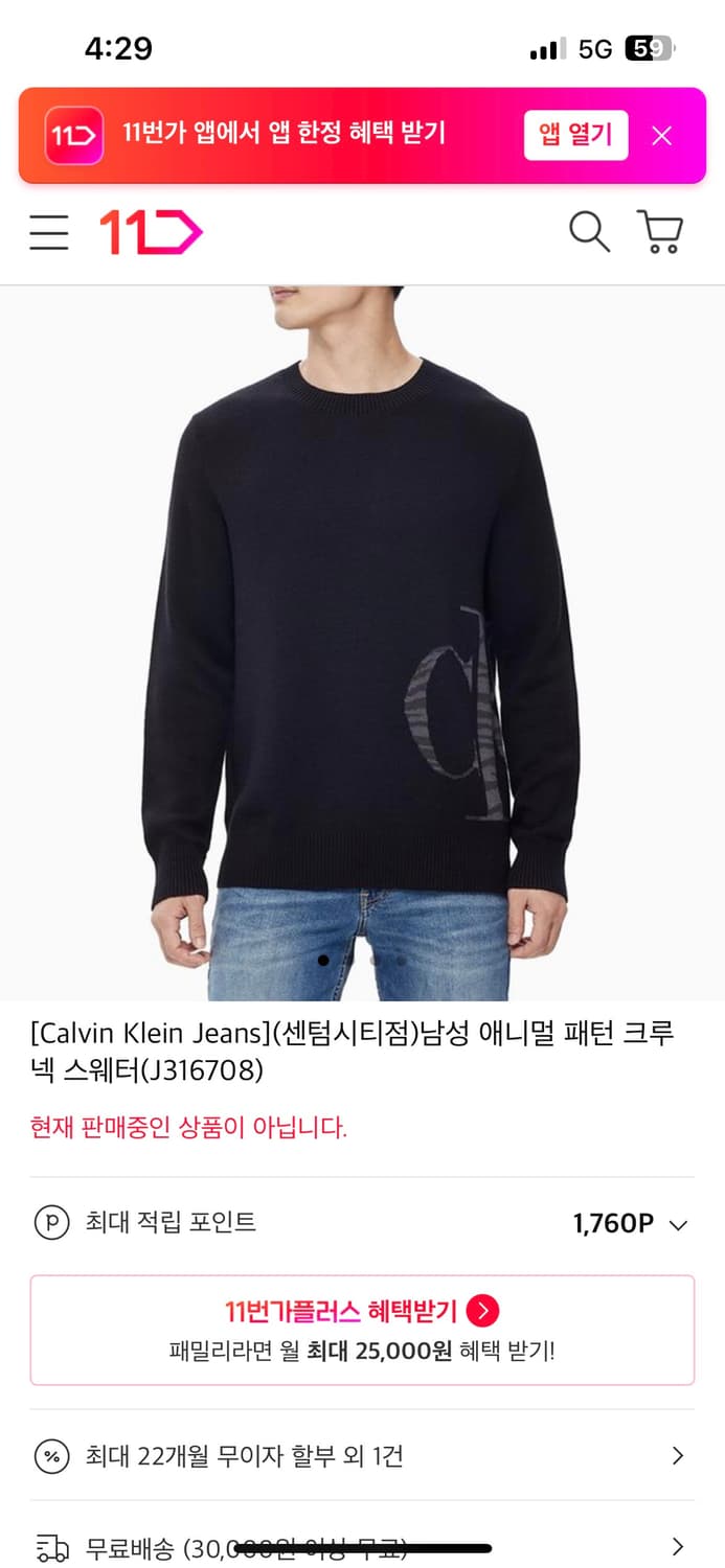 [L] 캘빈클라인 진스 애니멀 패턴 니트 상품이미지5