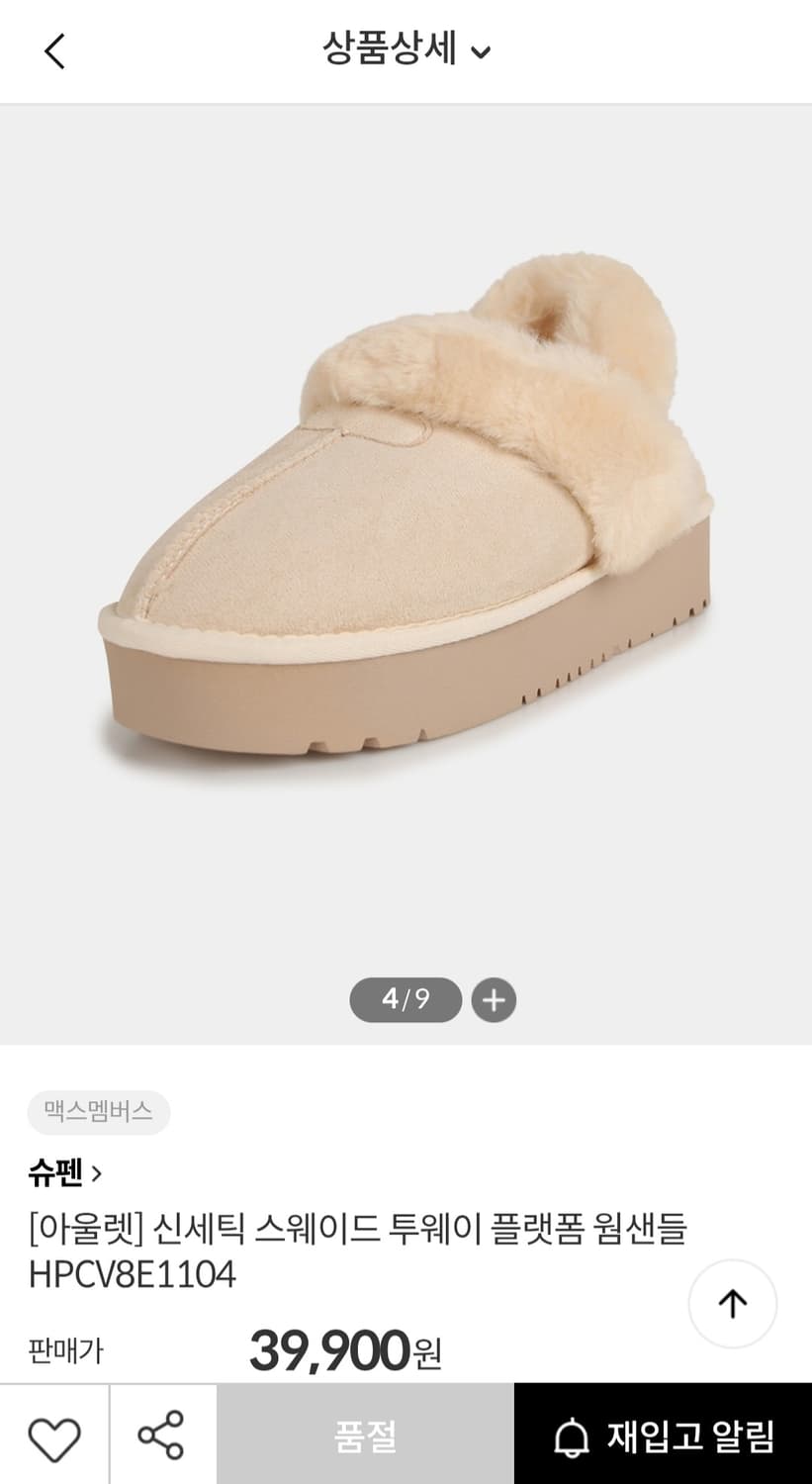 슈펜 신세틱 스웨이드 투웨이 플랫폼 웜샌들 아이보리 털 슬리퍼 상품이미지2