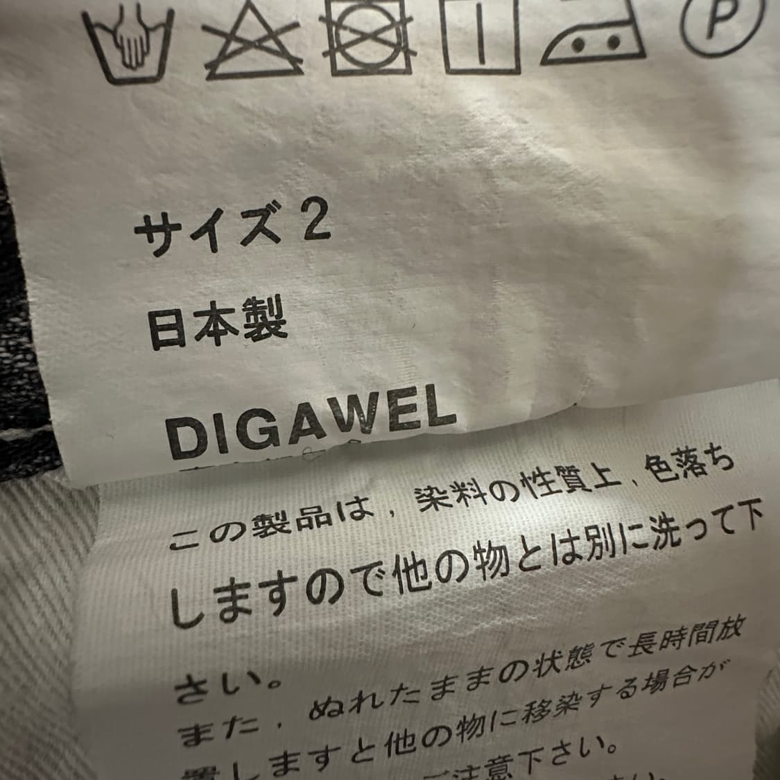 DIGAWEL japan made denim pants 상품이미지4