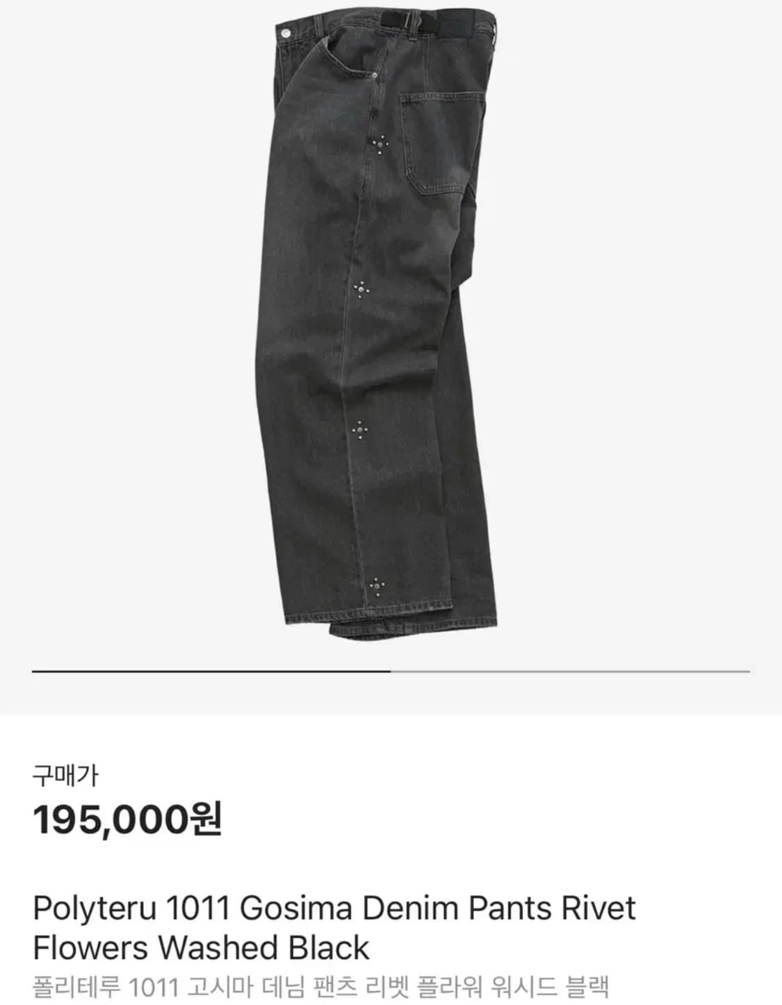 [1 초판 새상품] 폴리테루 고시마 데님 리벳 플라워 워시드 블랙 상품이미지1