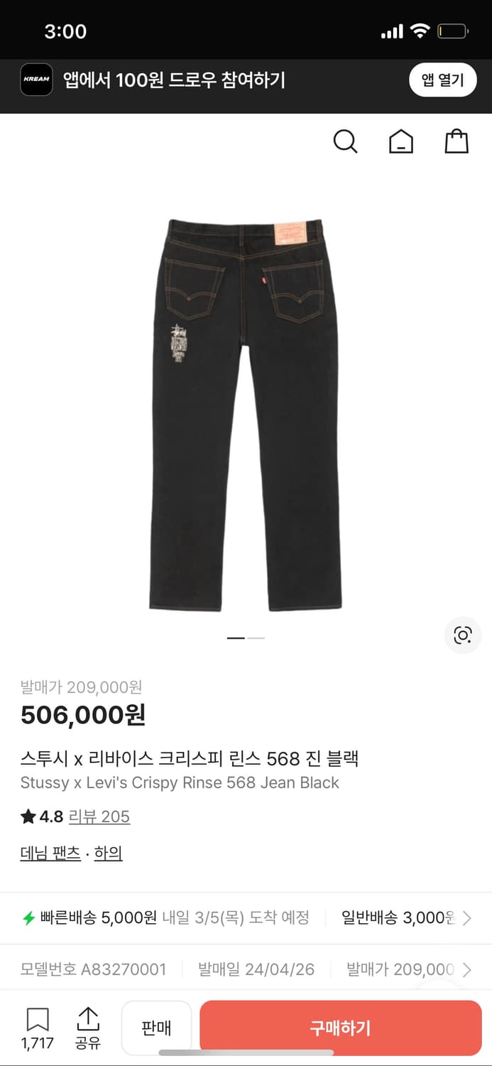 스투시 x 리바이스 크리스피 린스 568 진 블랙 상품이미지1