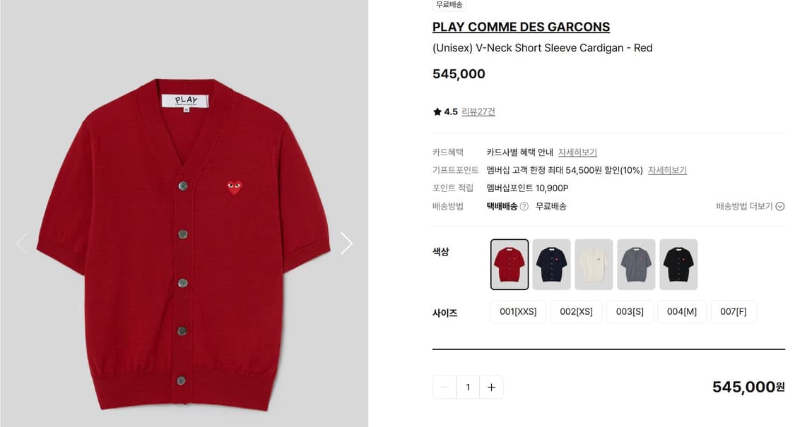 [L] 꼼데가르송 플레이 v넥 반팔 가디건 레드 상품이미지1