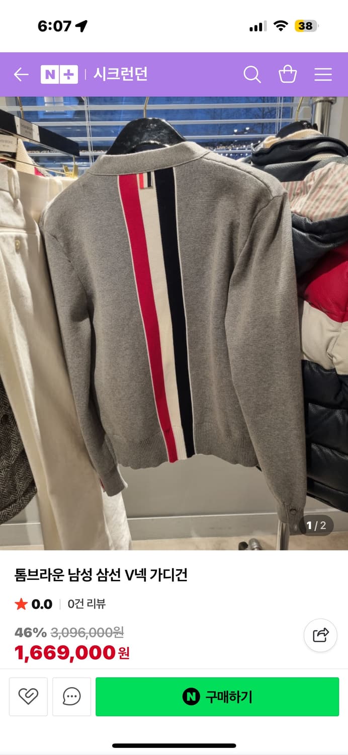 톰브라운 가디건 가격제안 해주세요 상품이미지1