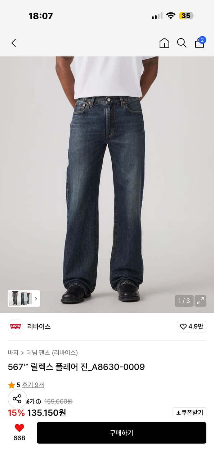리바이스 567 32사이즈 구합니다!! 상품이미지1