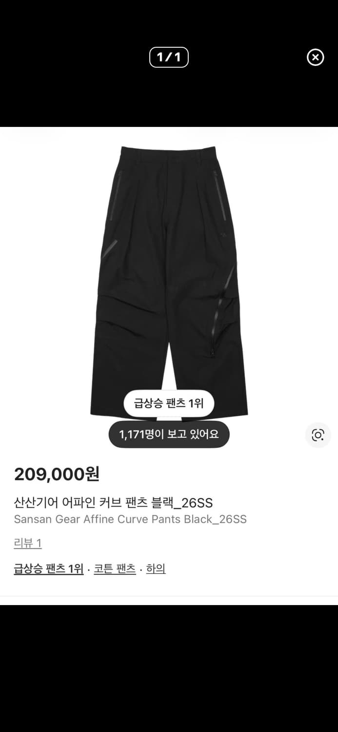 교환) 2->3 산산기어 어파인 팬츠 26ss 상품이미지1