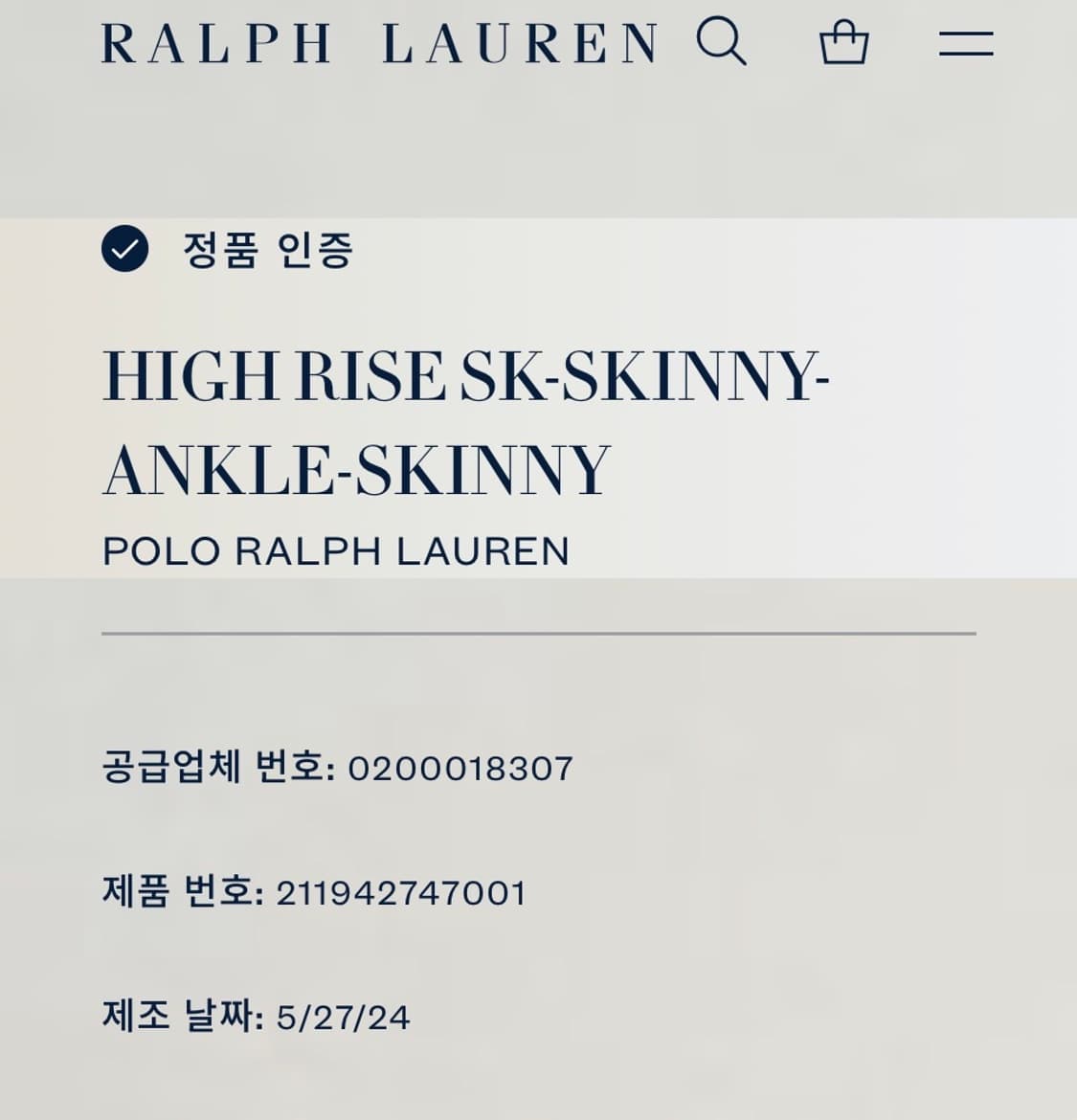 폴로 랄프로렌 하이라이즈 스키니 데님 팬츠 (28) 상품이미지8