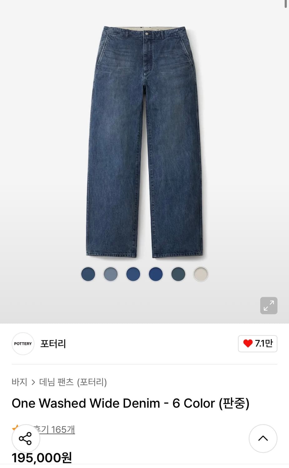 포터리 one washed wide denim  상품이미지1