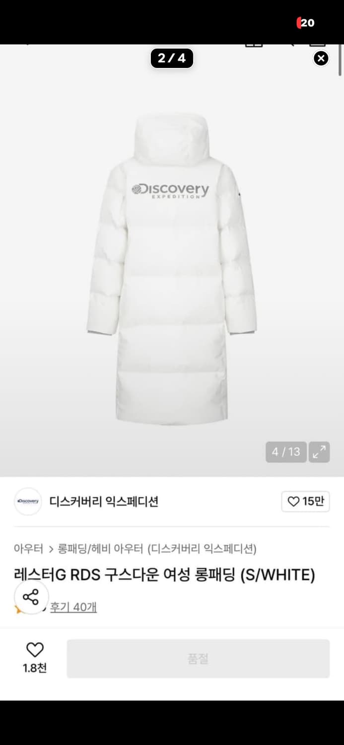 디스커버리 롱패딩 화이트 상품이미지2