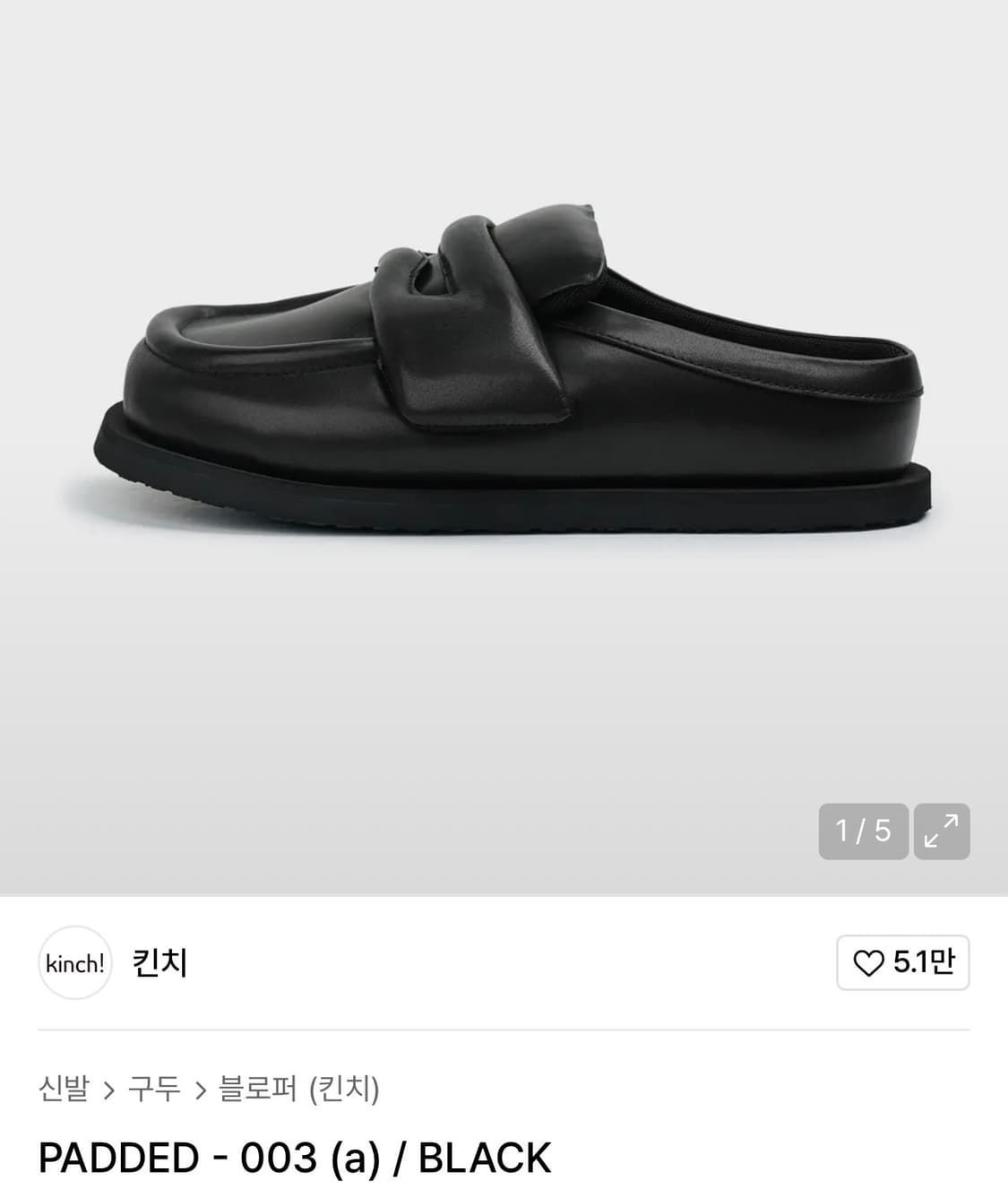 킨치 패디드 로퍼 (280) 상품이미지1