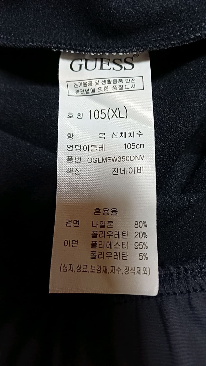 게스 기모팬츠 XL 기장103 상품이미지3