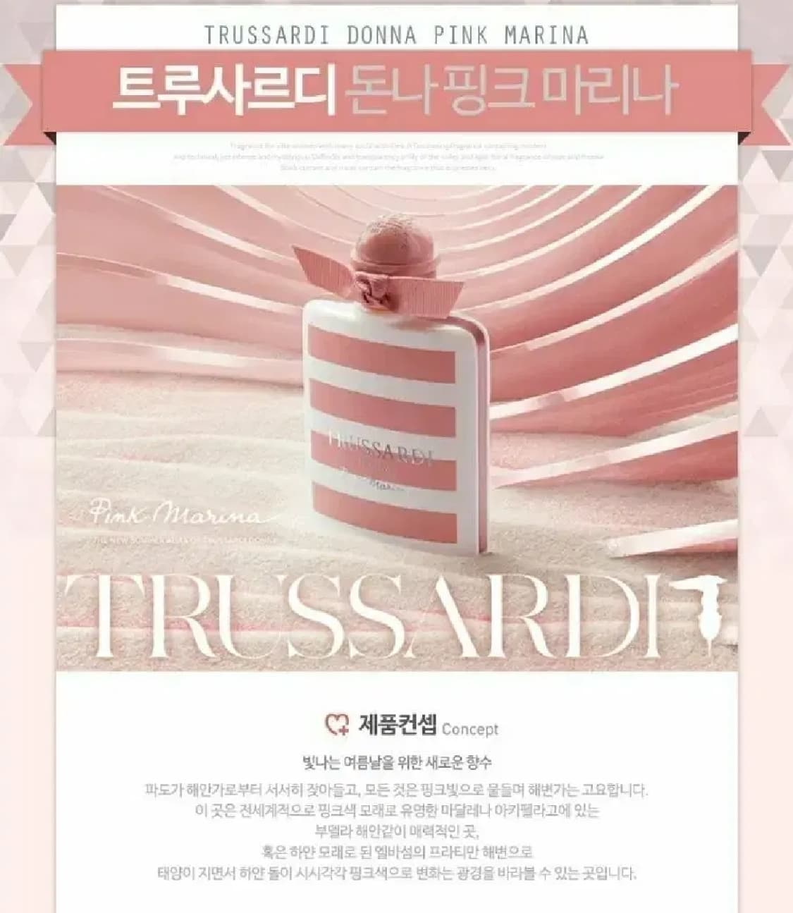 트루사르디 돈나 핑크 마리나 오드뚜왈렛 100ml 상품이미지4