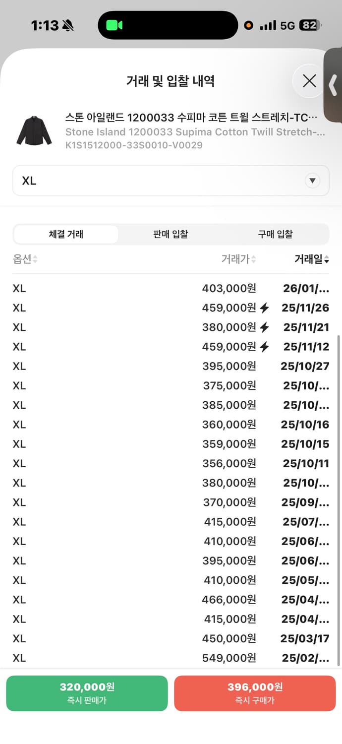 스톤아일랜드 수피마 코튼 트윌 XL 사이즈 판매 상품이미지7