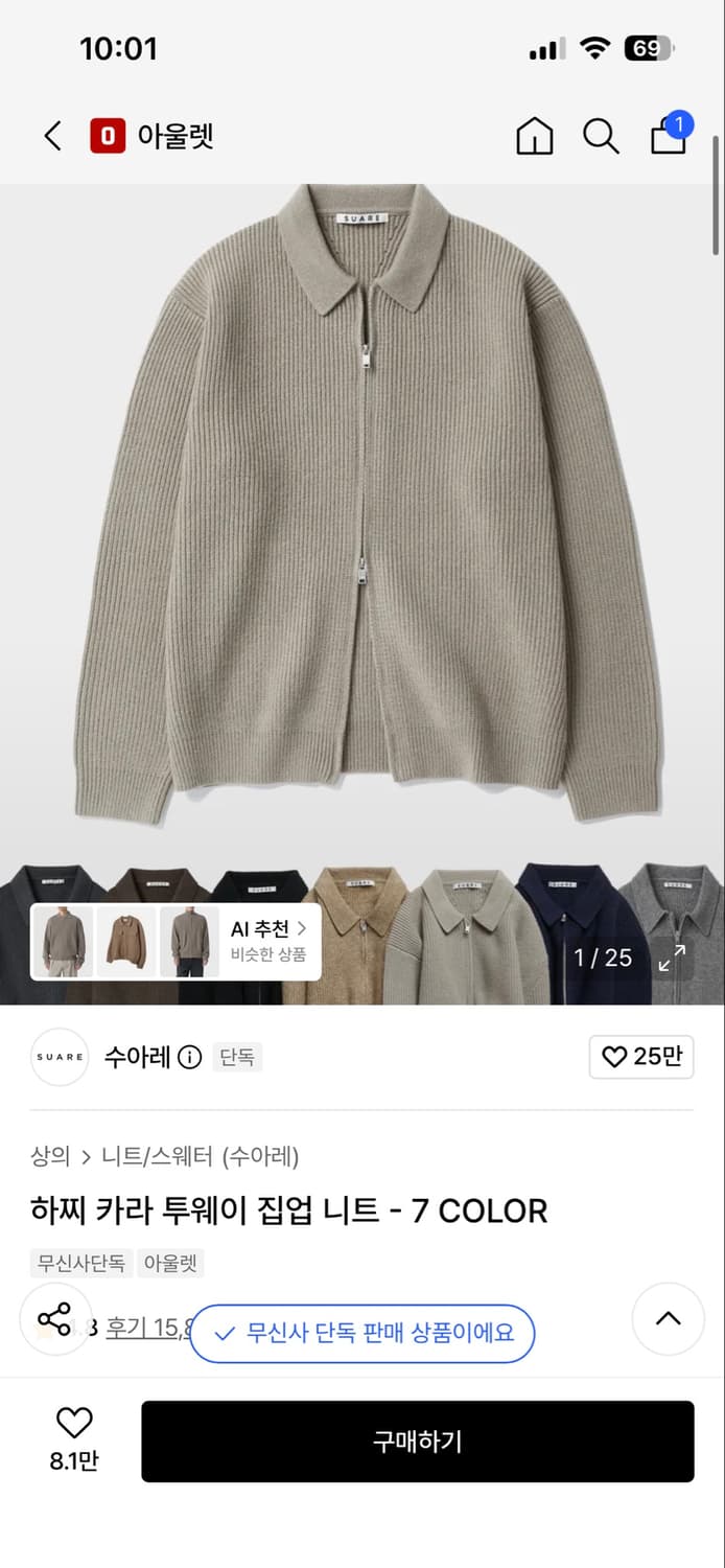 수아레 하찌 카라 투웨이 집업 니트 라이트 카키 L 상품이미지1