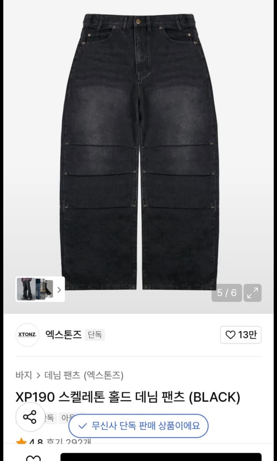 엑스톤즈 스켈레톤 홀드 데님 팬츠 흑청 상품이미지2