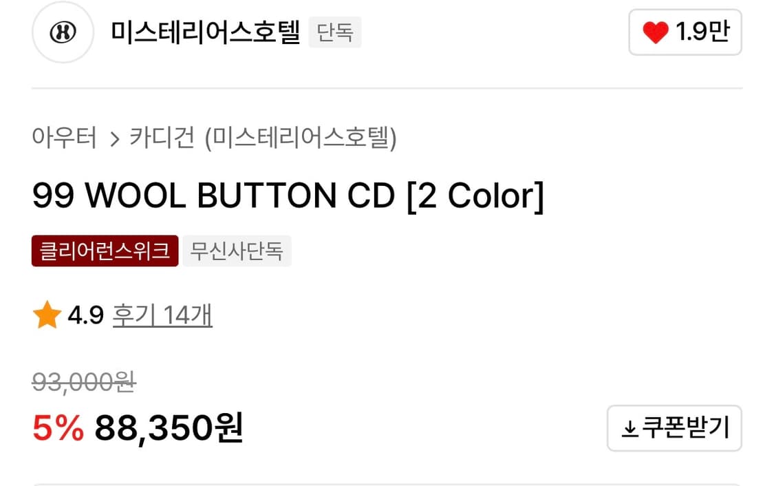 미스테리어스호텔 가디건 99 WOOL BUTTON CD 상품이미지3
