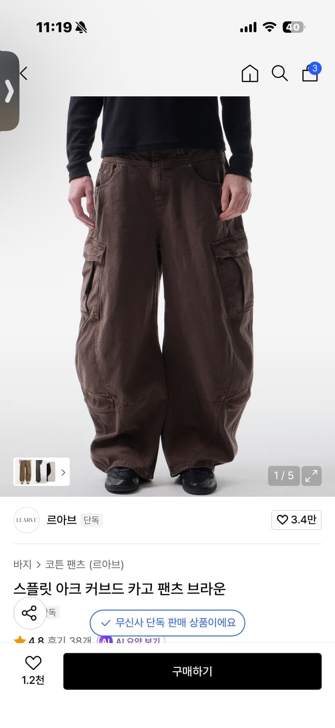 르아브 스플릿 아크 커브드 카고 팬츠 브라운 L 상품이미지1