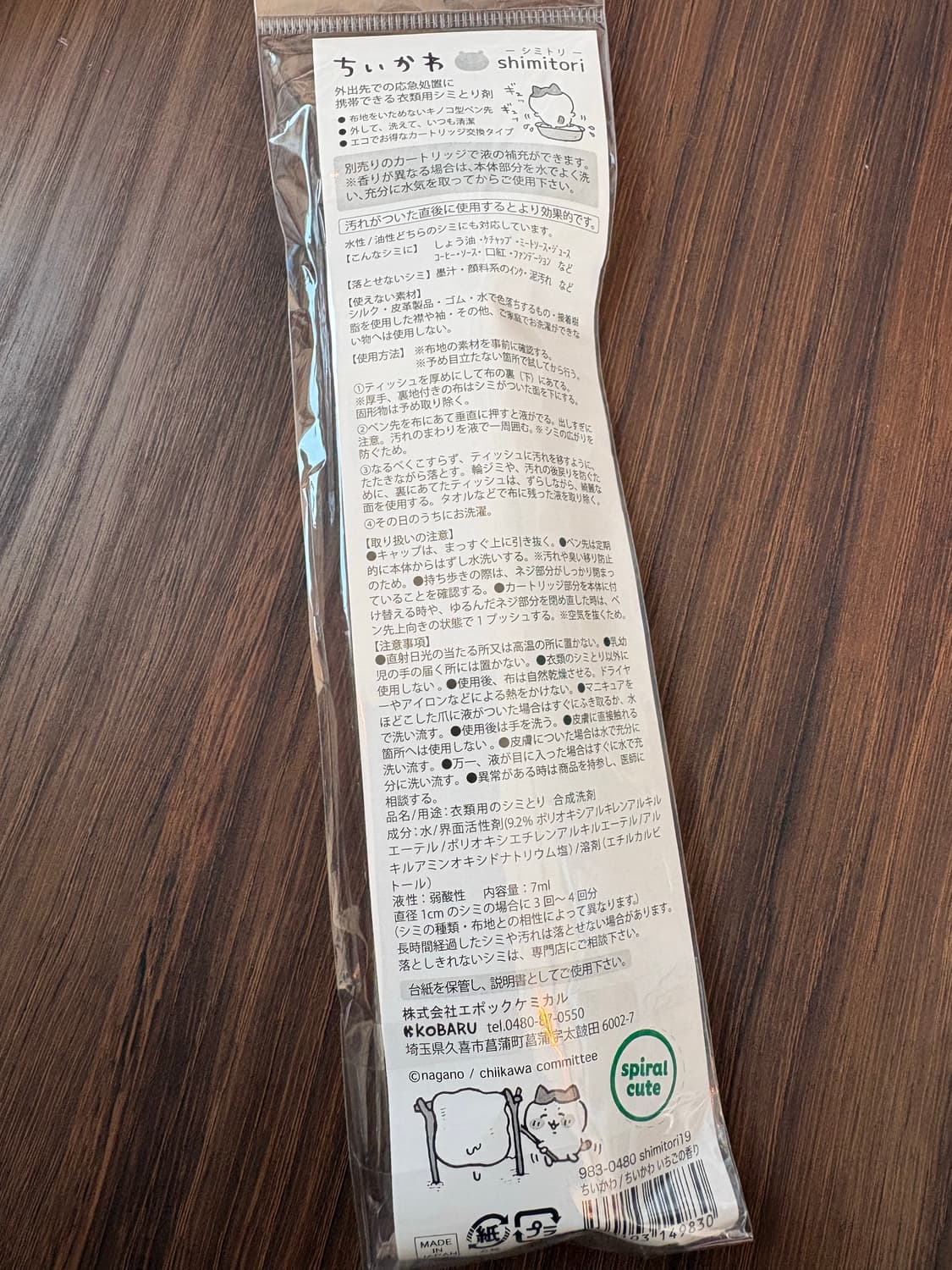 치이카와 얼룩제거제 상품이미지2