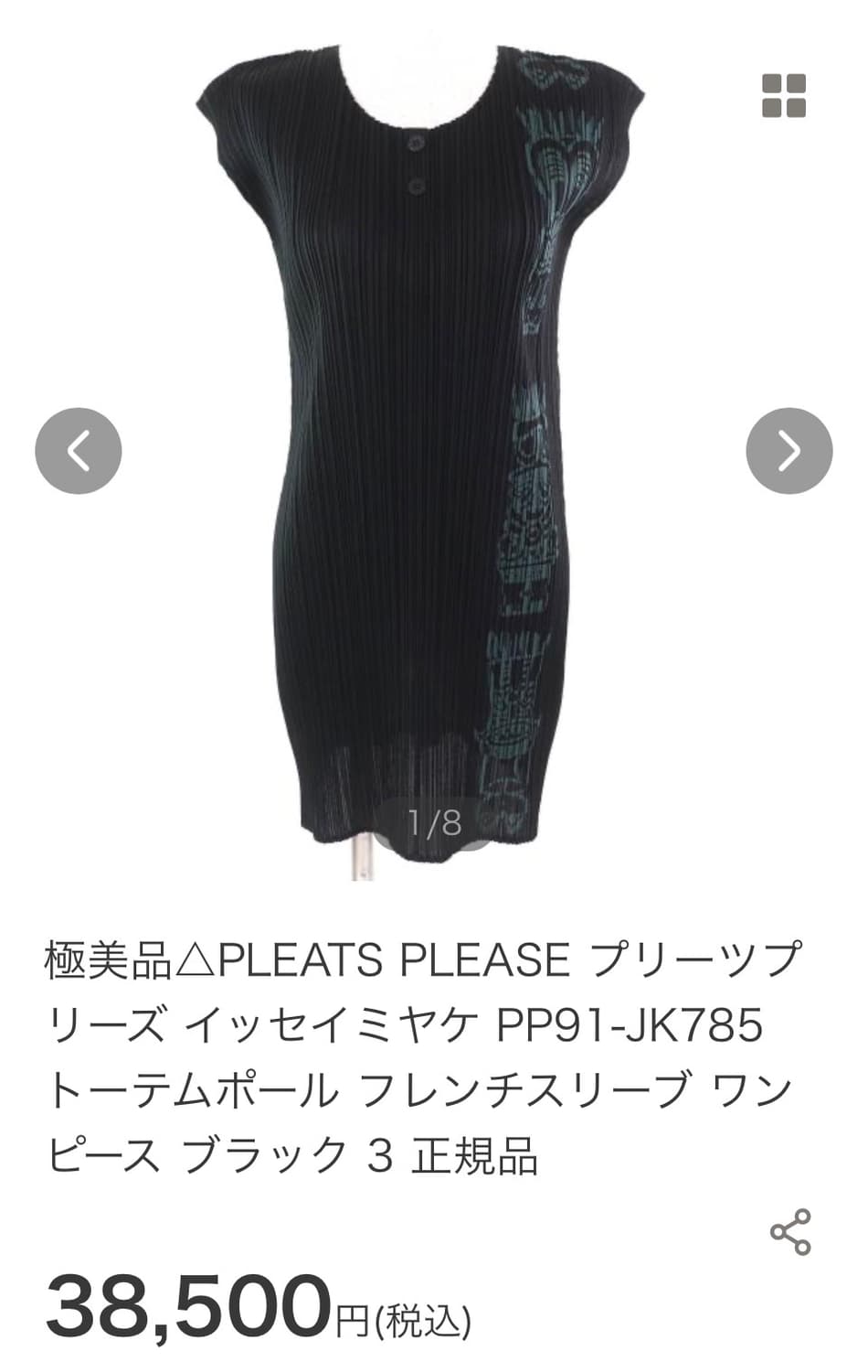 PLEATS PLEASE ISSEY MIYAKE 토템폴 프린트 프렌치 3 상품이미지3