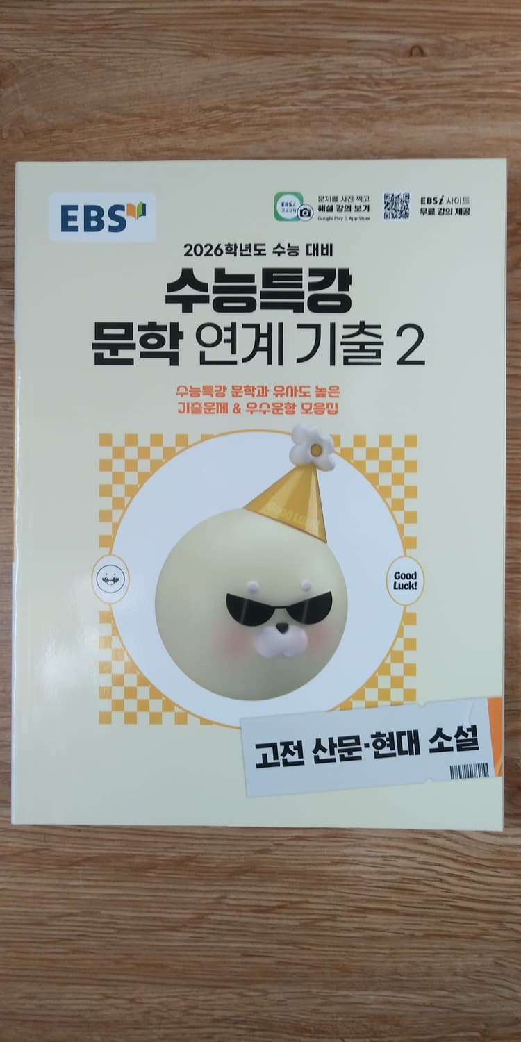 EBS 수능특강 문학 연계 기출 고전산문 현대소설 상품이미지1