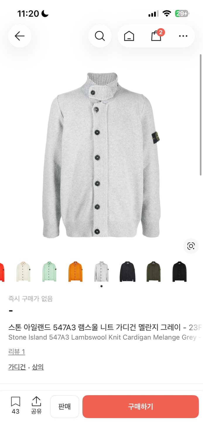 스톤아일랜드 램스울 이중니트 집업 상품이미지1