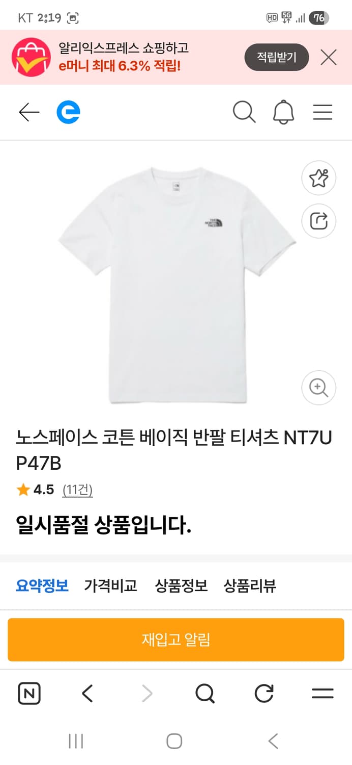 노스페이스 코튼 베이직 반팔 xl 상품이미지6