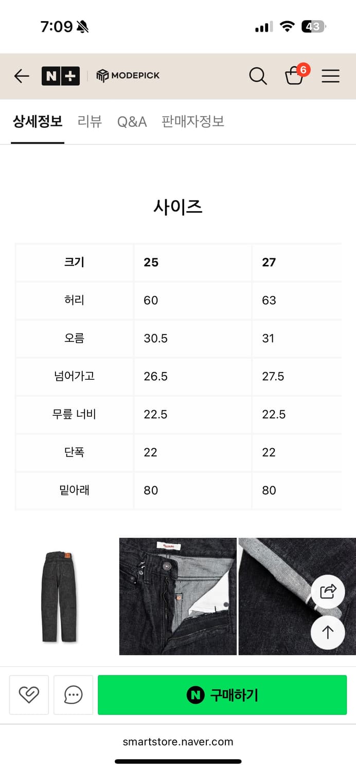 풀카운트 먼로 블랙진 27 상품이미지6