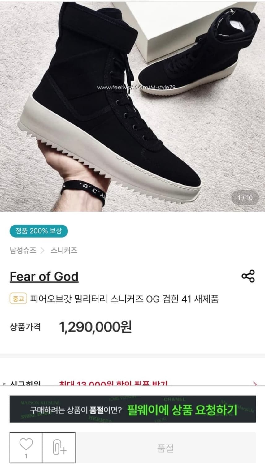 피어오브갓 밀리터리 스니커즈 (290) 상품이미지10