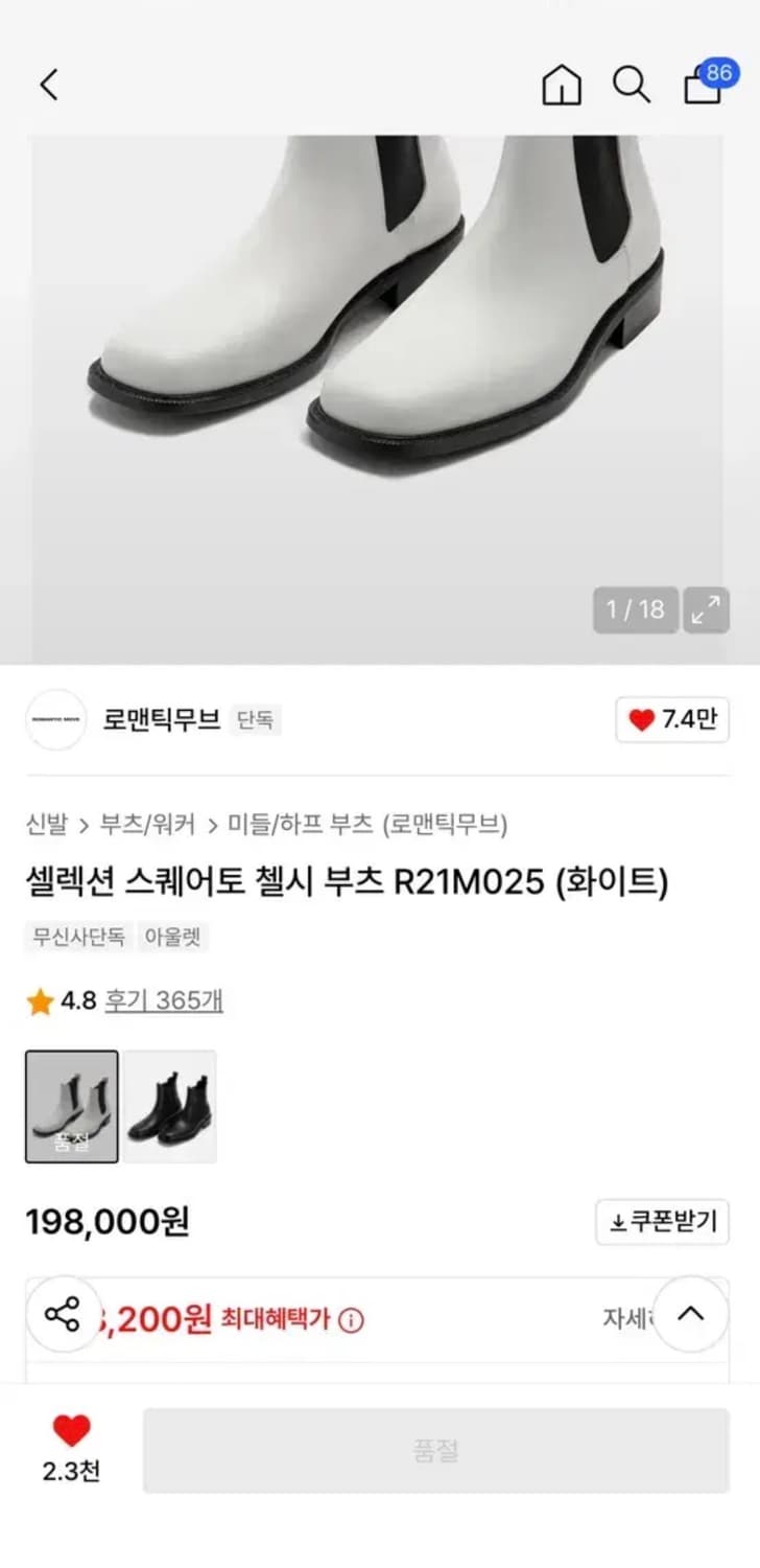 로맨틱무브 스퀘어토 첼시 부츠 화이트 색상 245 사이즈 상품이미지2