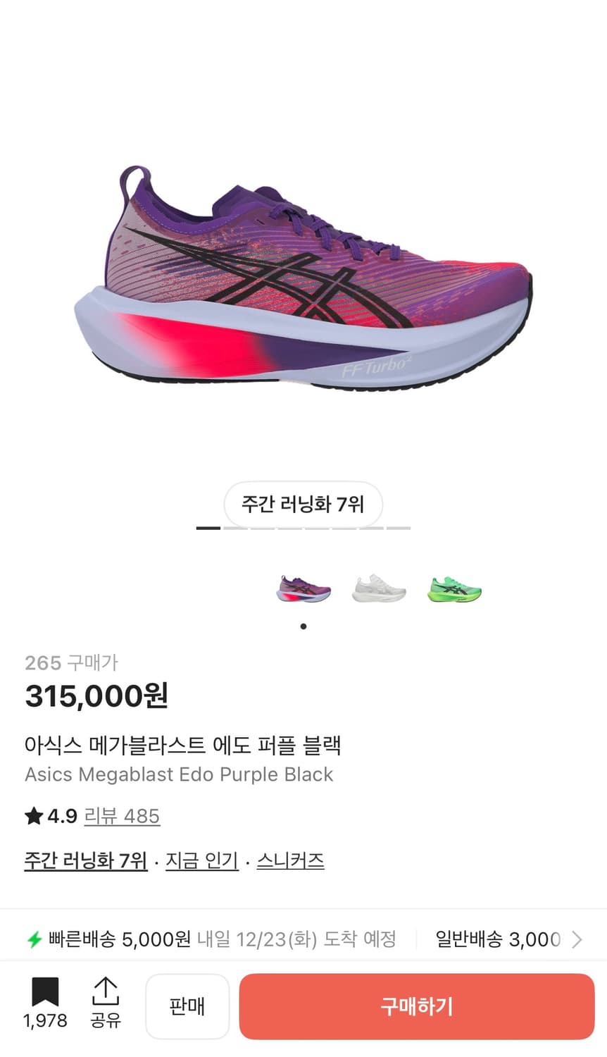 아식스 메가블라스트 퍼플 265 (아식스 코리아택) 상품이미지3