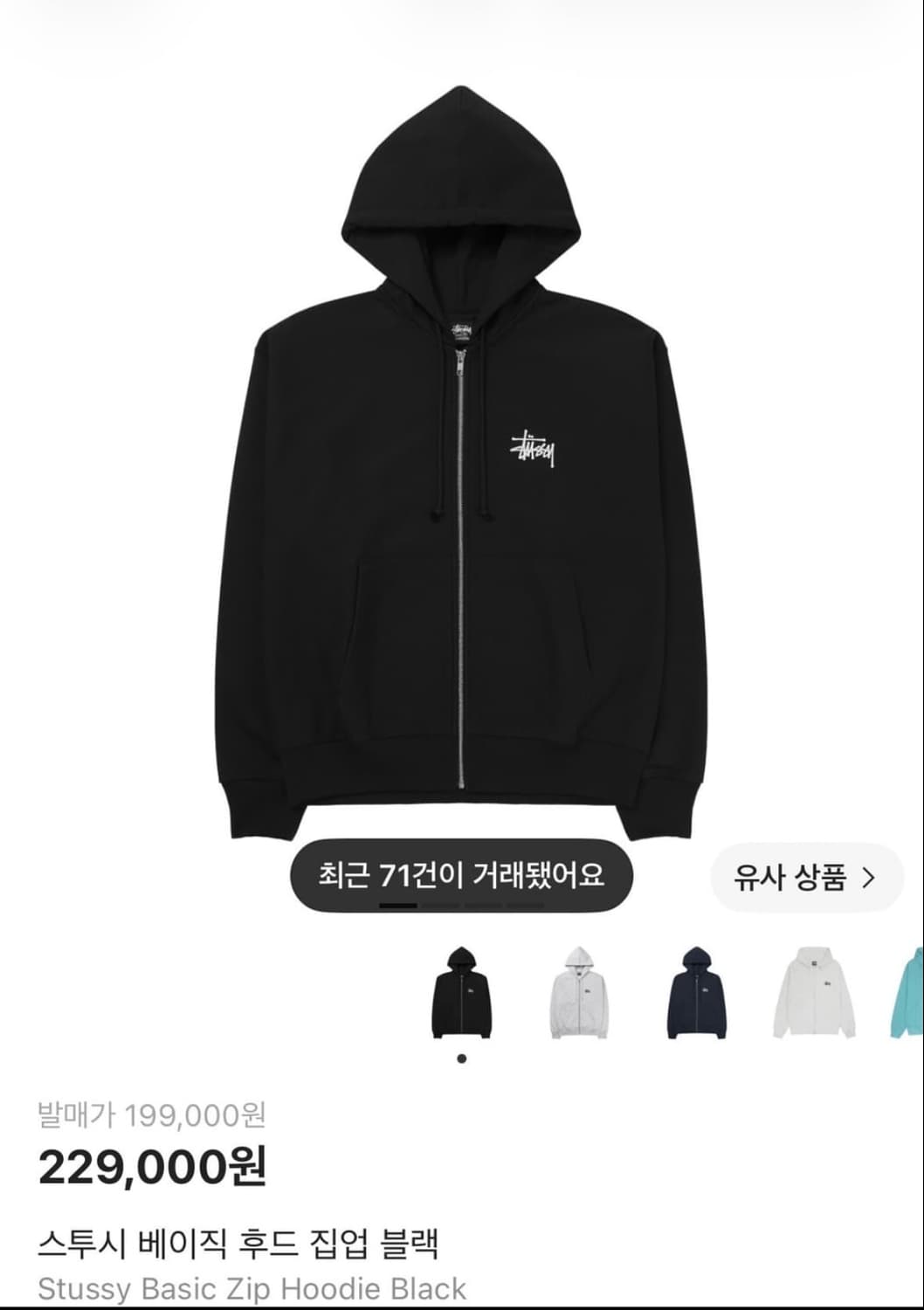 스투시 후드집업  상품이미지2