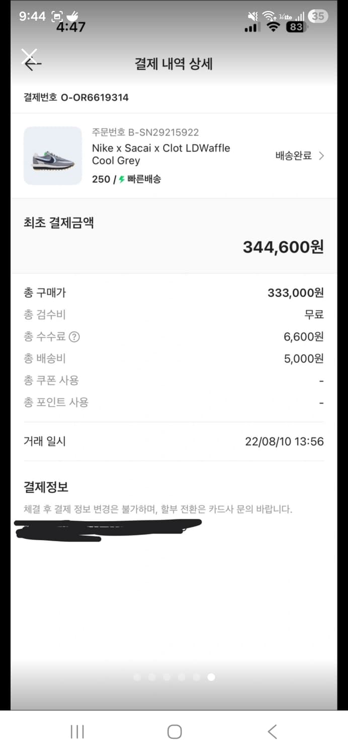 나이키 사카이 클랏 LD와플 쿨 그레이 250mm (실내 1회 착용) 상품이미지5