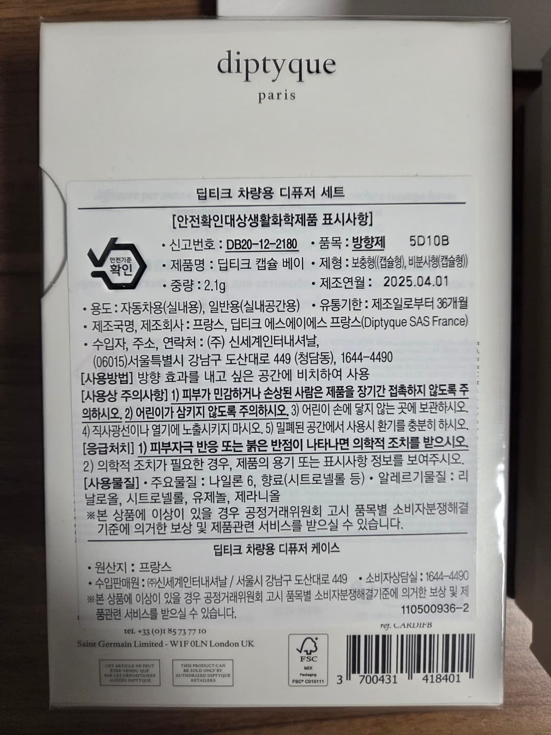 딥티크 차량용 디퓨저 세트 베이[국문, 미개봉] 상품이미지4