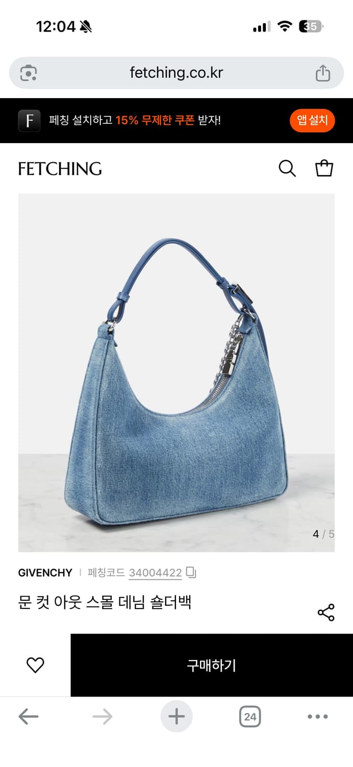 지방시 데님 핸드 숄더백 상품이미지7