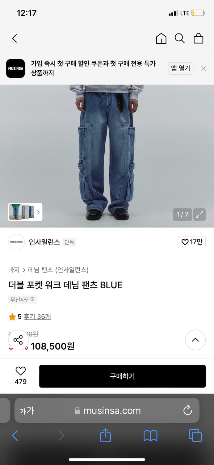 인사일런스 더블 포켓 워크 데님 팬츠 상품이미지6