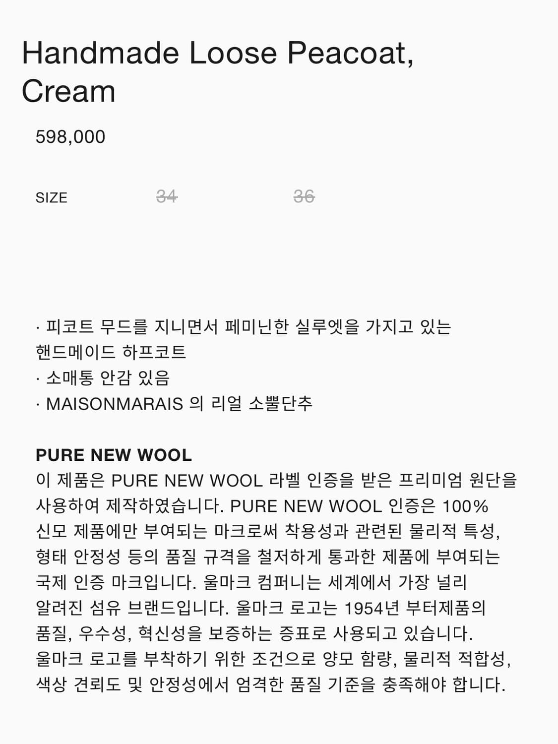 메종마레 핸드메이드 피코트 크림 34 상품이미지9