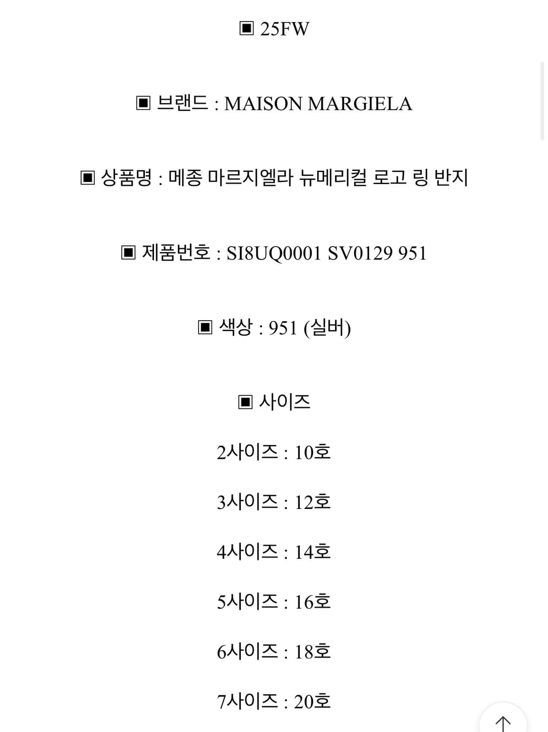 [18호]25FW 메종 마르지엘라 뉴메리컬 로고 링 반지 상품이미지9