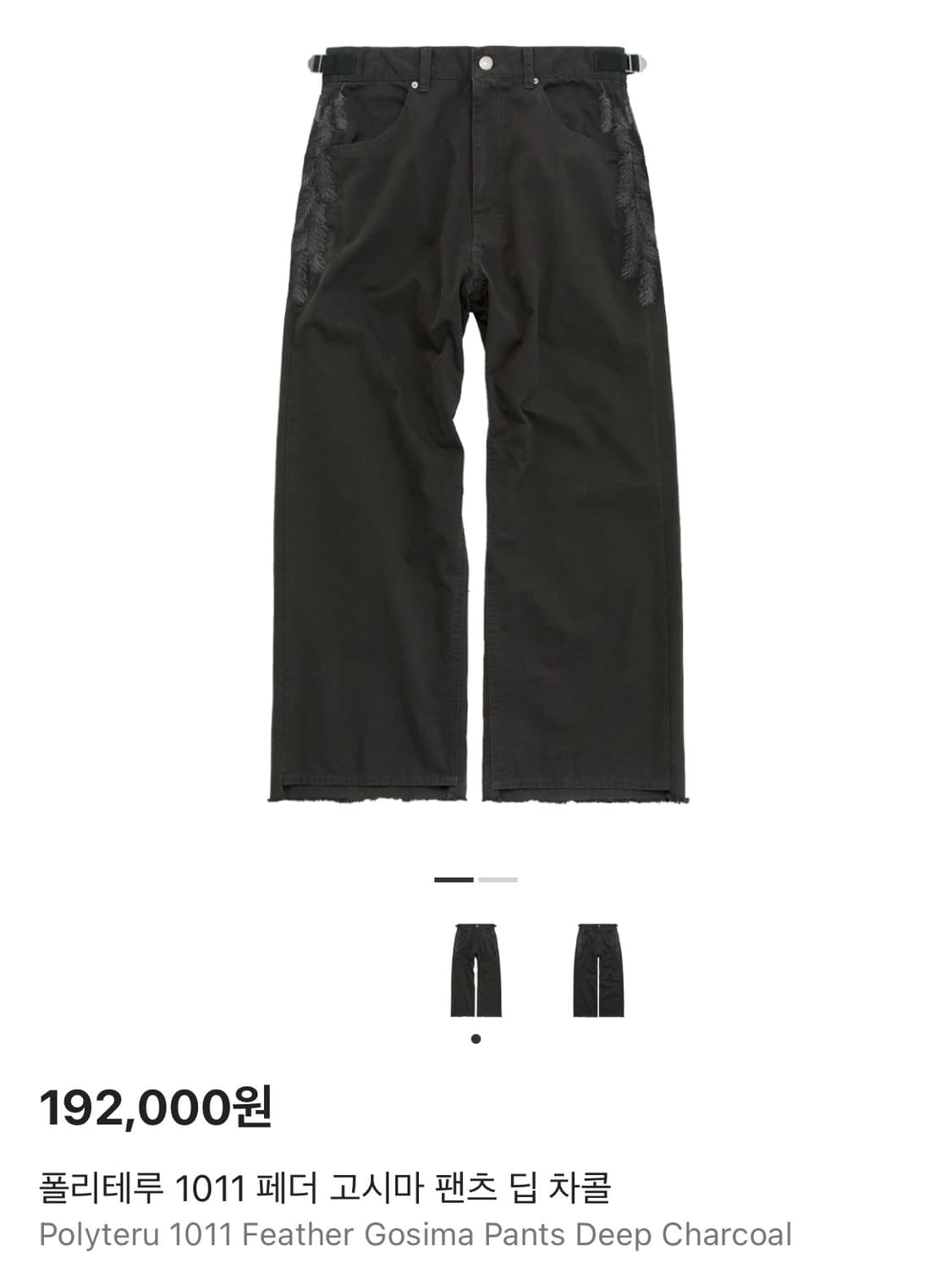 [3] 폴리테루 1011 페더 고시마 팬츠 딥 차콜 상품이미지1