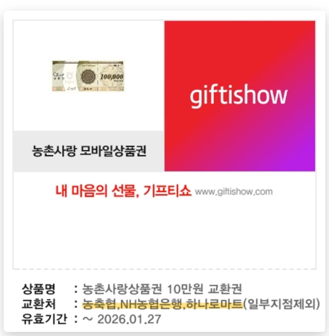 농축협, 하나로 마트 상품권 10만원권  상품이미지1