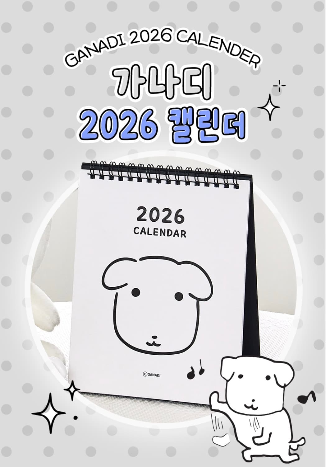 [새상품] 2026 가나디 캘린더 상품이미지1